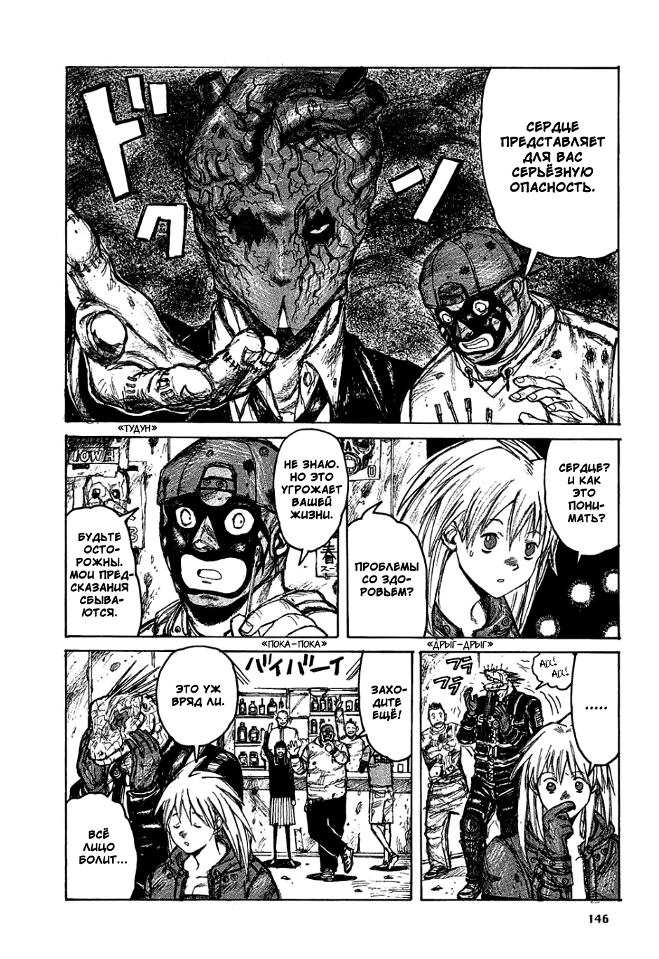 Read Dorohedoro RU Manga Online