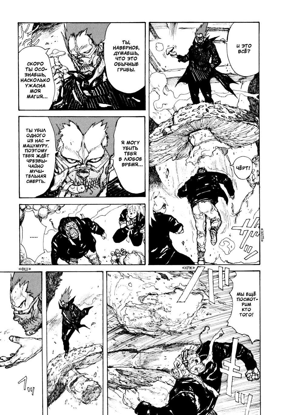 Read Dorohedoro RU Manga Online