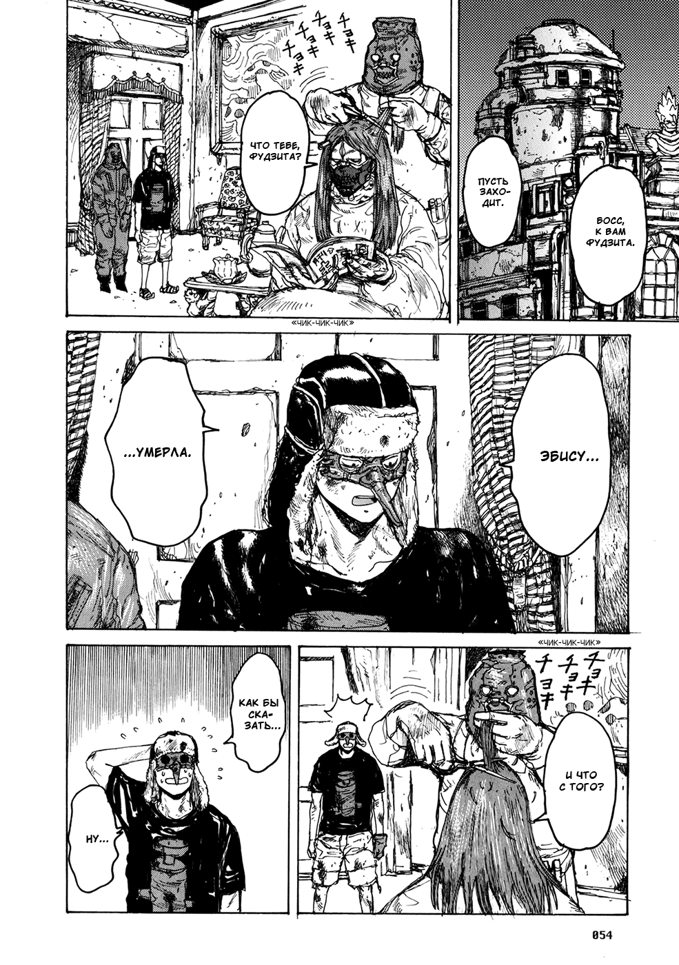 Read Dorohedoro RU Manga Online