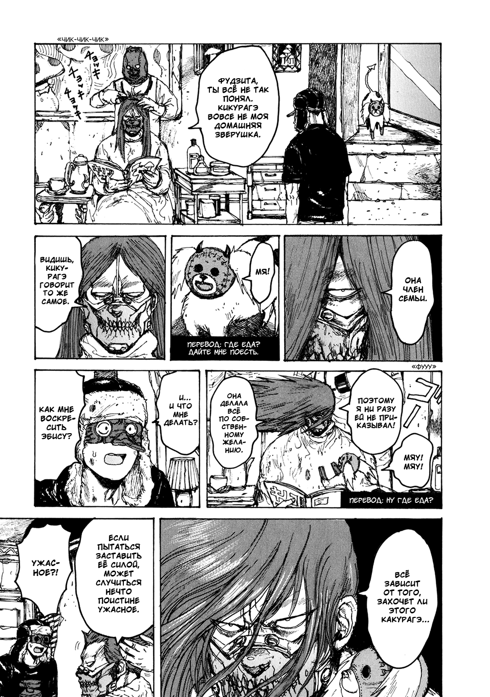 Read Dorohedoro RU Manga Online