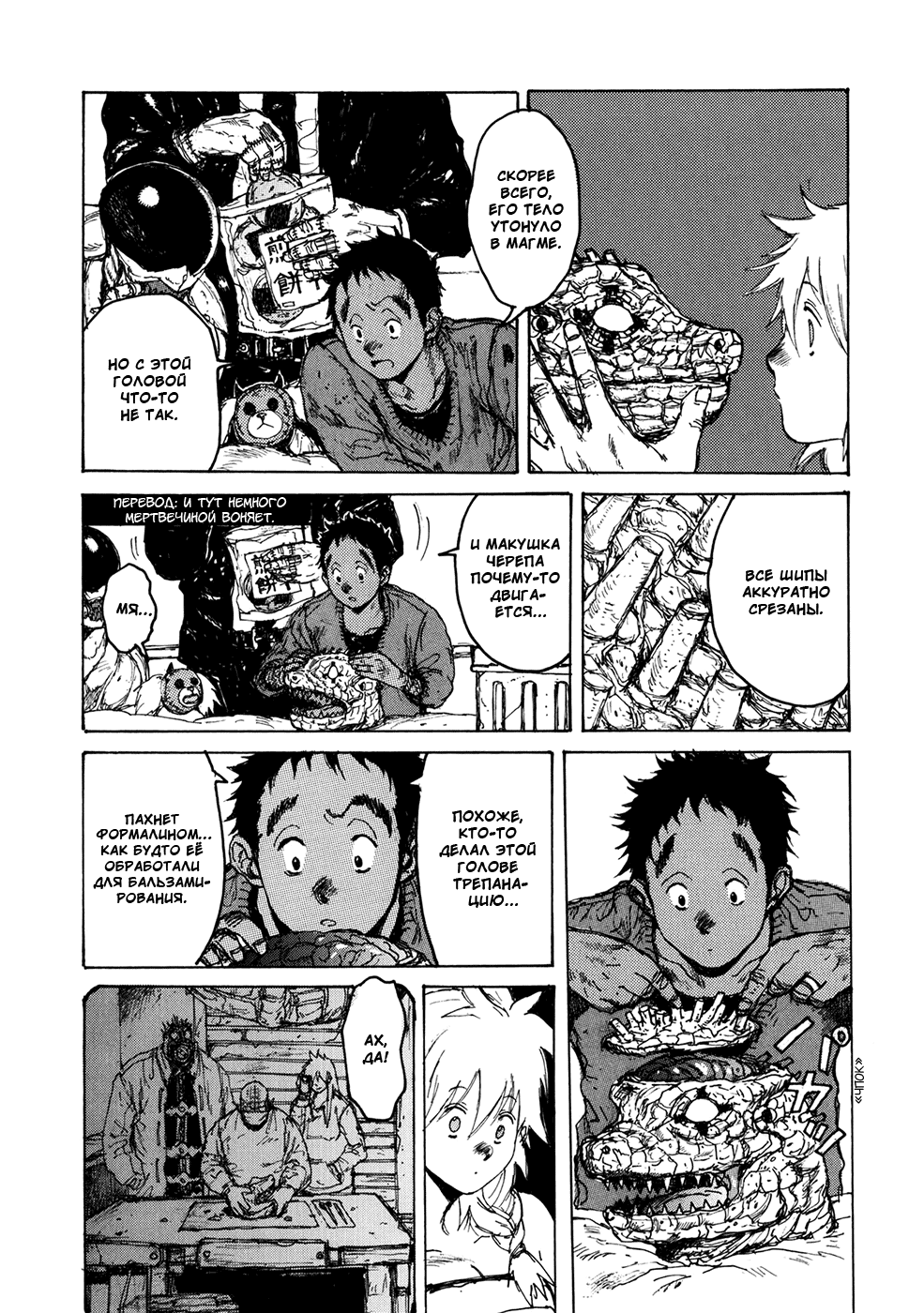 Read Dorohedoro RU Manga Online