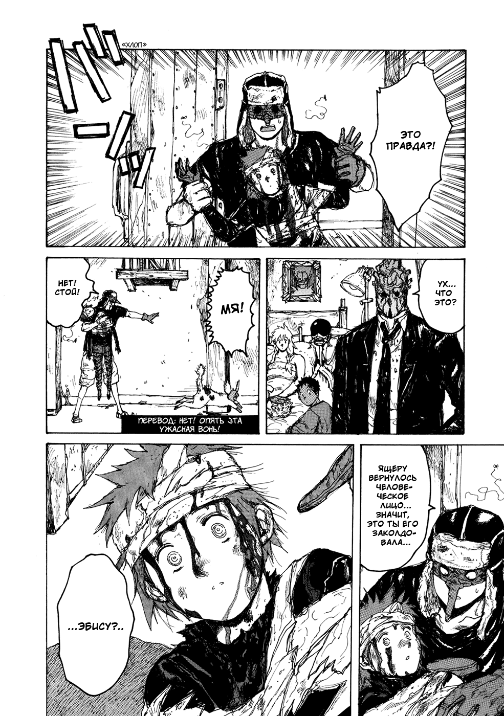 Read Dorohedoro RU Manga Online