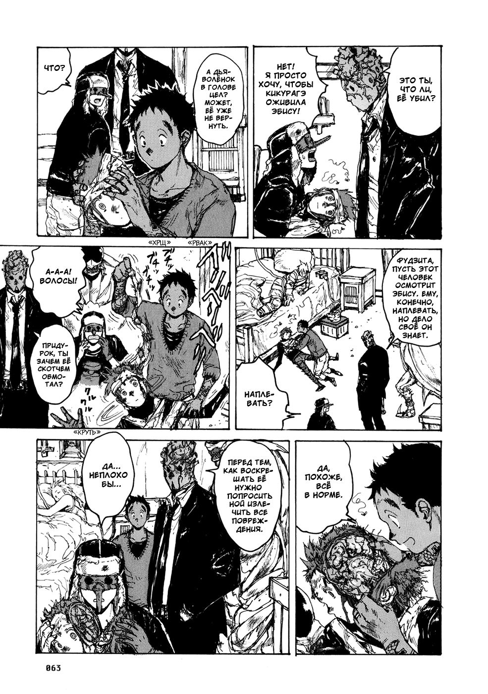 Read Dorohedoro RU Manga Online