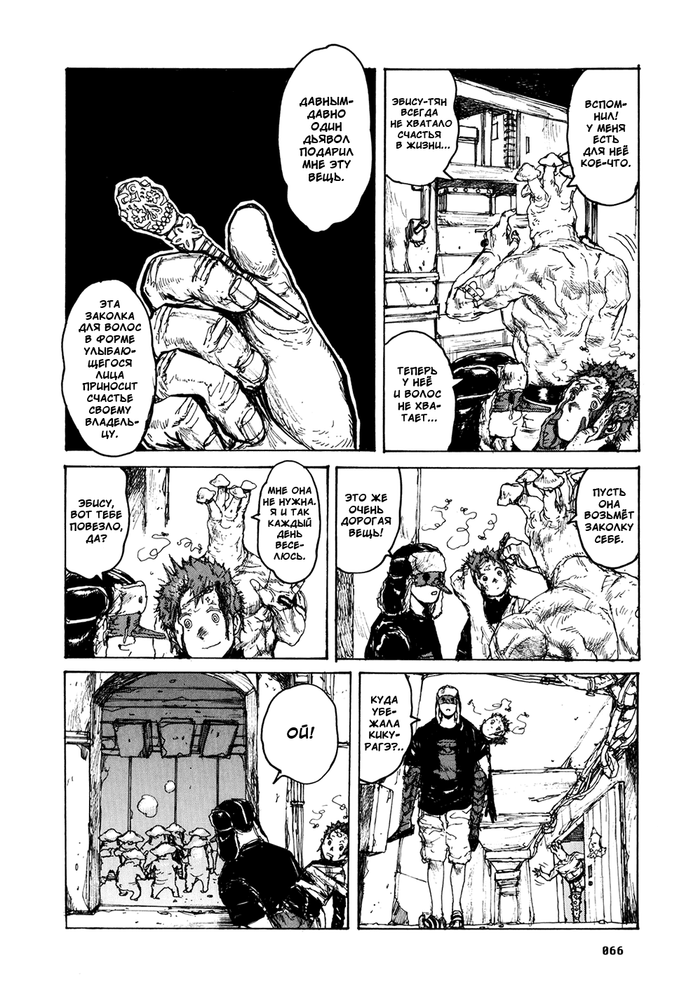 Read Dorohedoro RU Manga Online