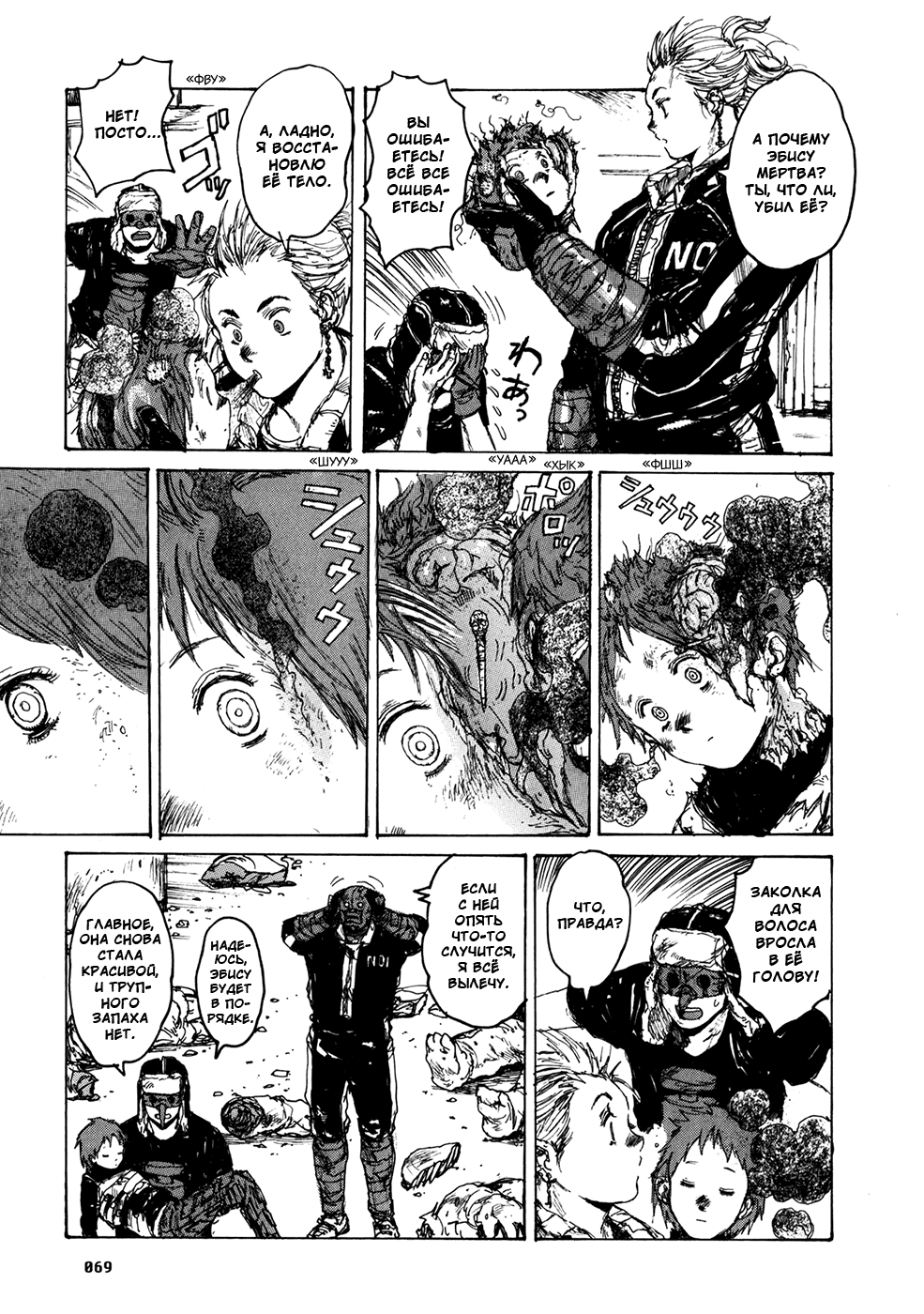 Read Dorohedoro RU Manga Online