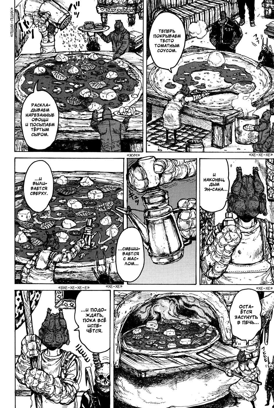 Read Dorohedoro RU Manga Online
