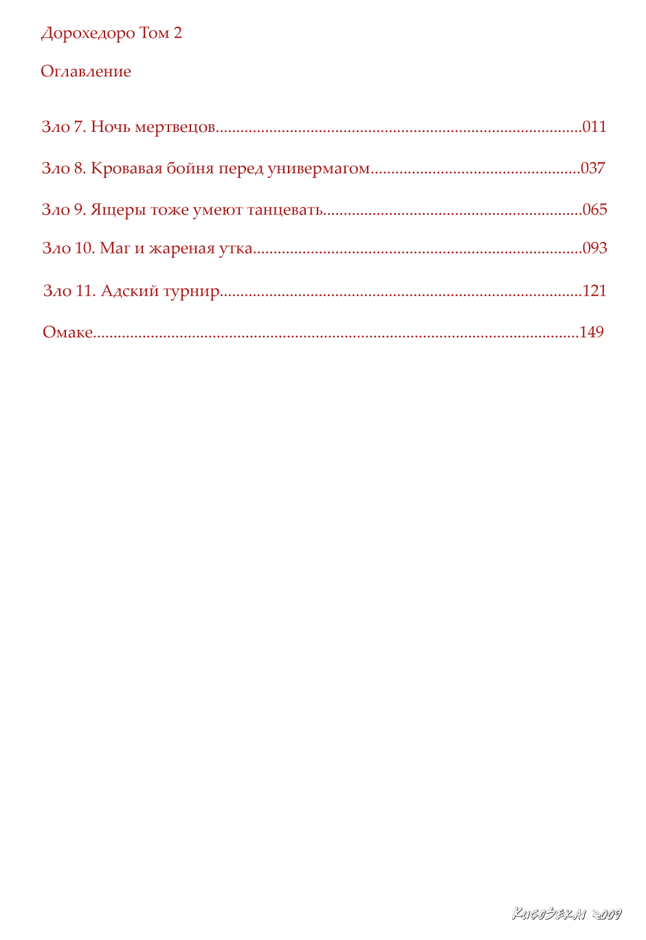 Read Dorohedoro RU Manga Online