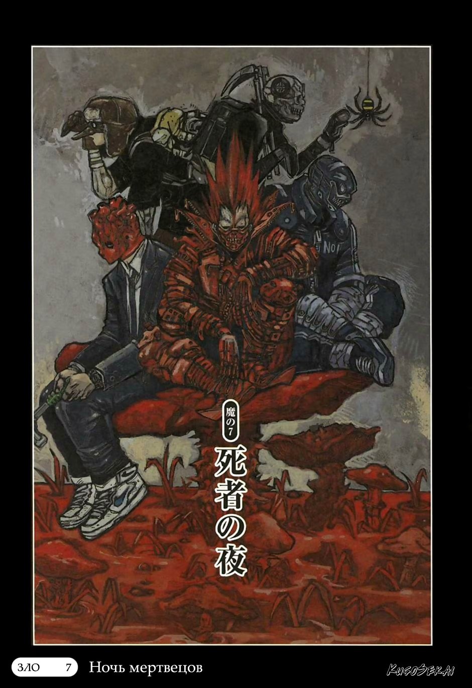 Read Dorohedoro RU Manga Online