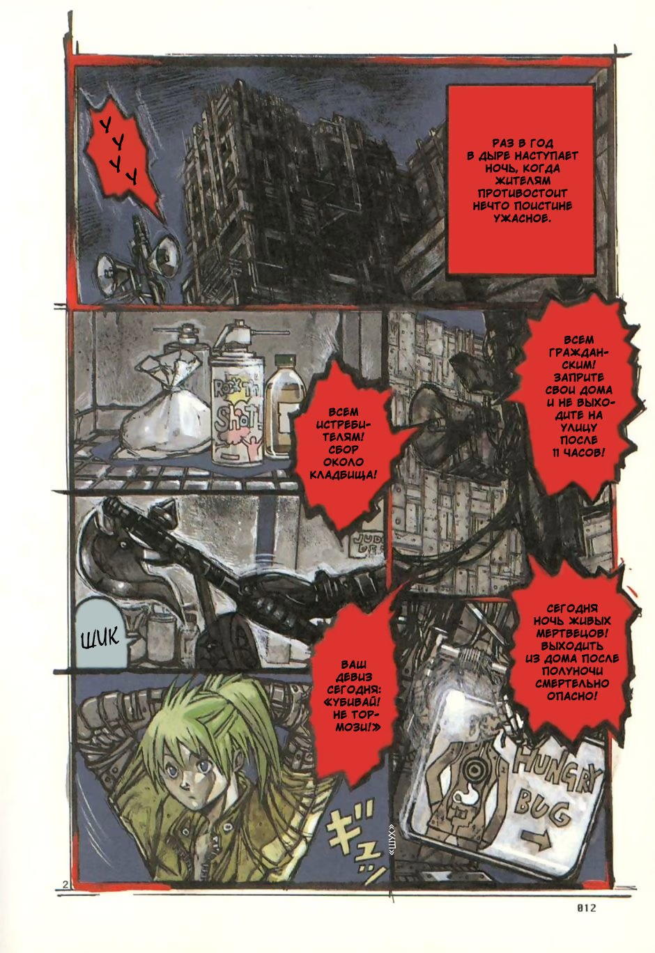Read Dorohedoro RU Manga Online
