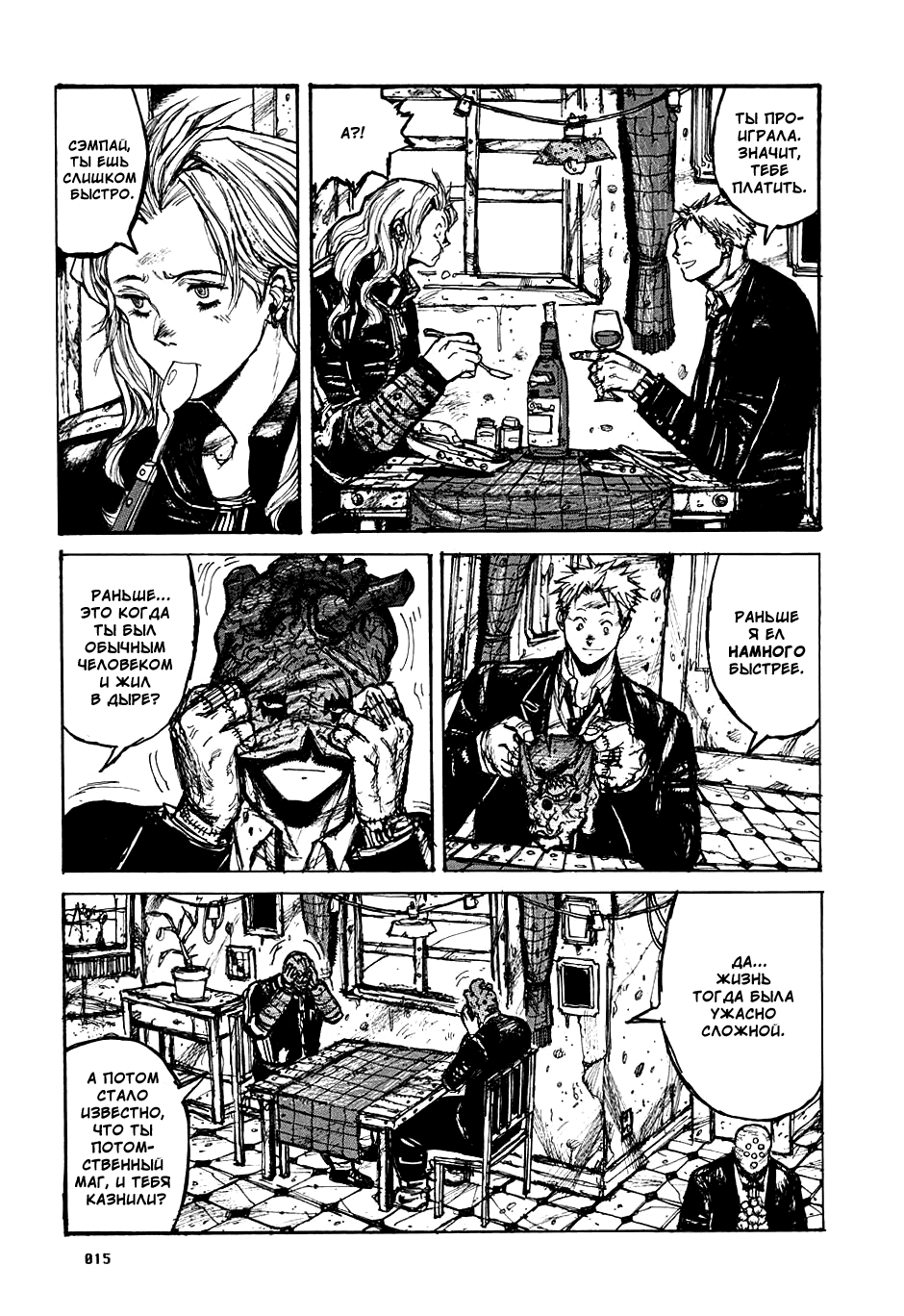 Read Dorohedoro RU Manga Online
