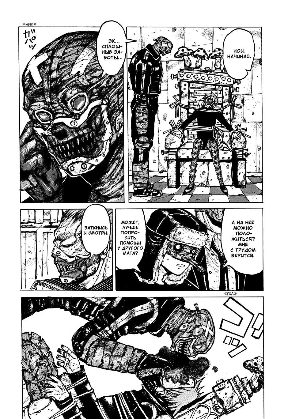 Read Dorohedoro RU Manga Online