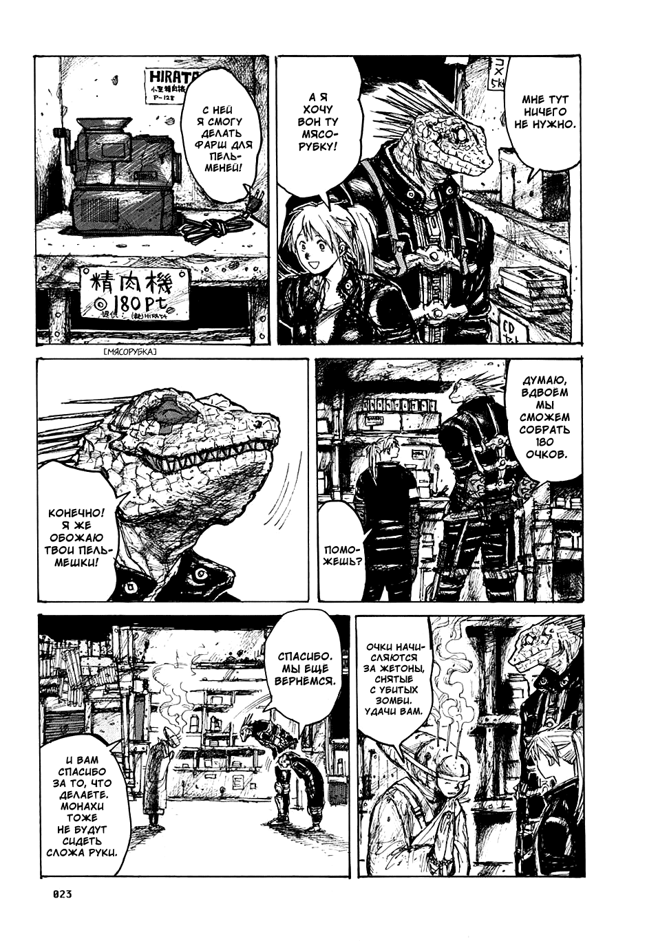 Read Dorohedoro RU Manga Online