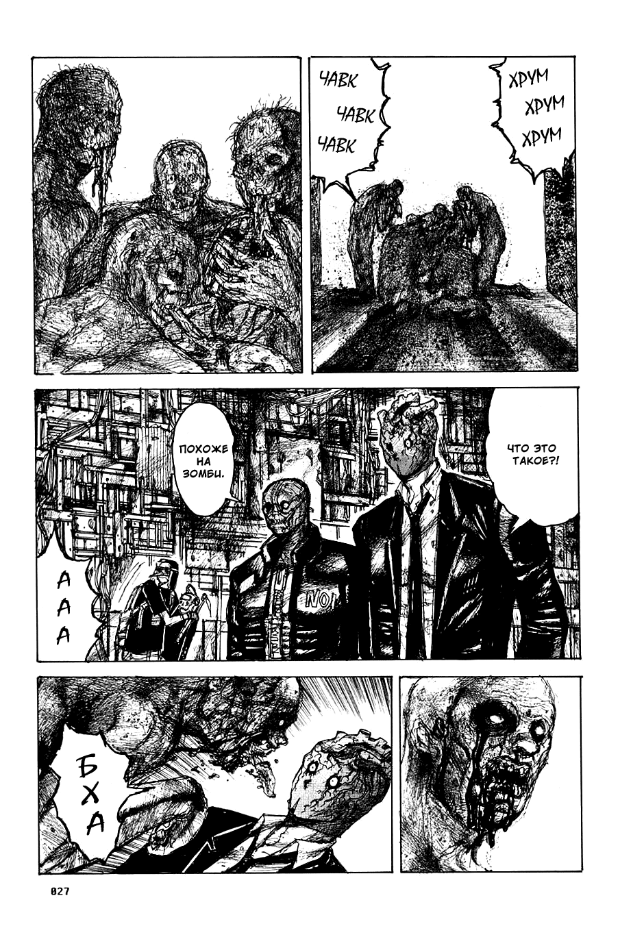 Read Dorohedoro RU Manga Online