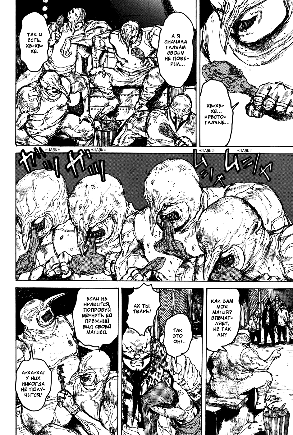 Read Dorohedoro RU Manga Online