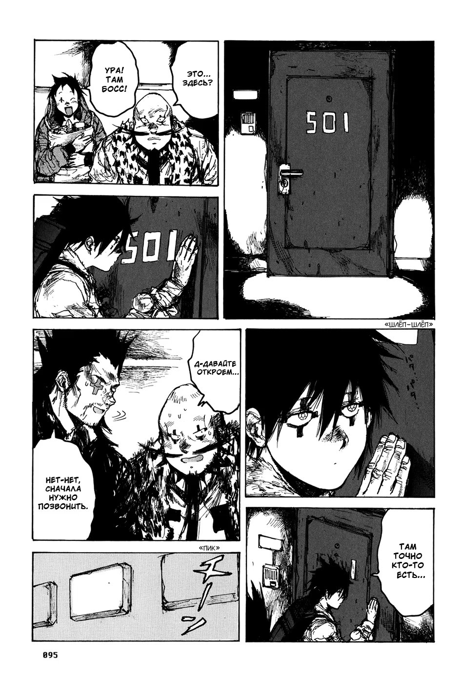 Read Dorohedoro RU Manga Online