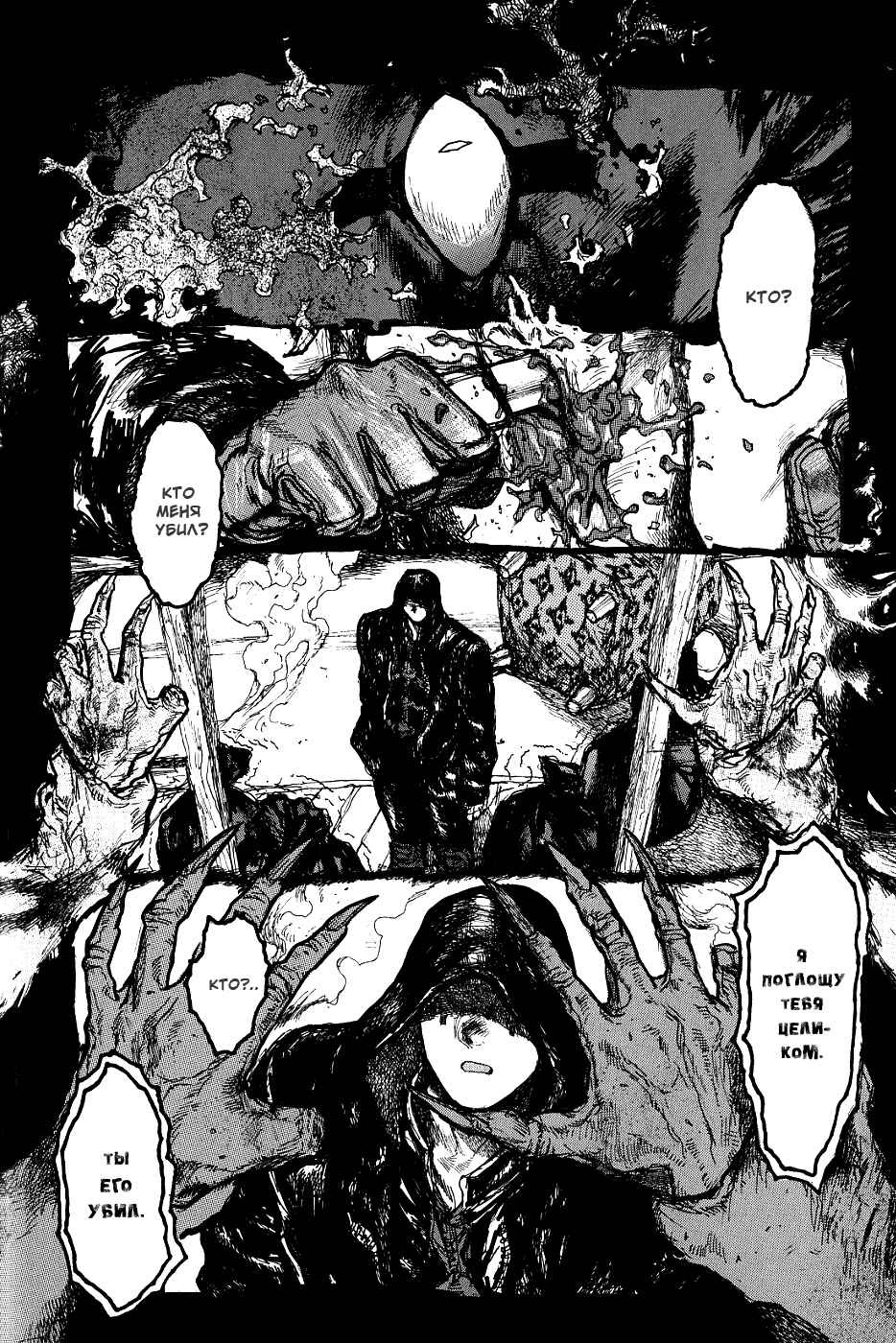 Read Dorohedoro RU Manga Online