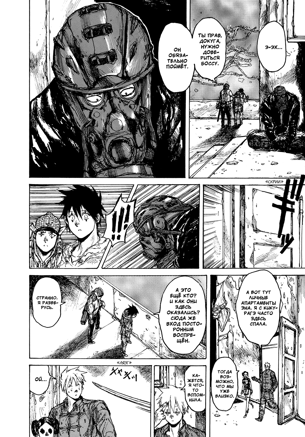 Read Dorohedoro RU Manga Online