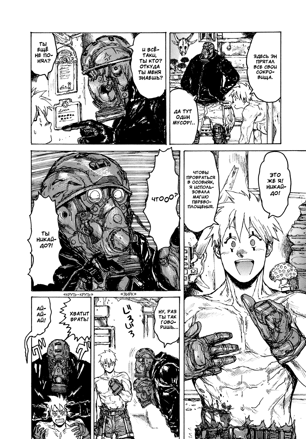 Read Dorohedoro RU Manga Online
