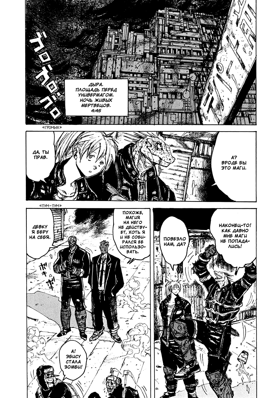 Read Dorohedoro RU Manga Online