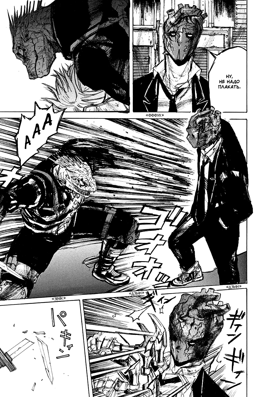 Read Dorohedoro RU Manga Online