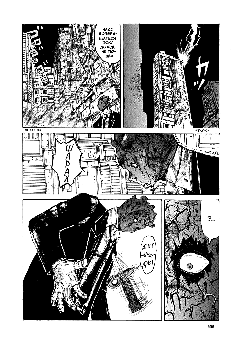 Read Dorohedoro RU Manga Online