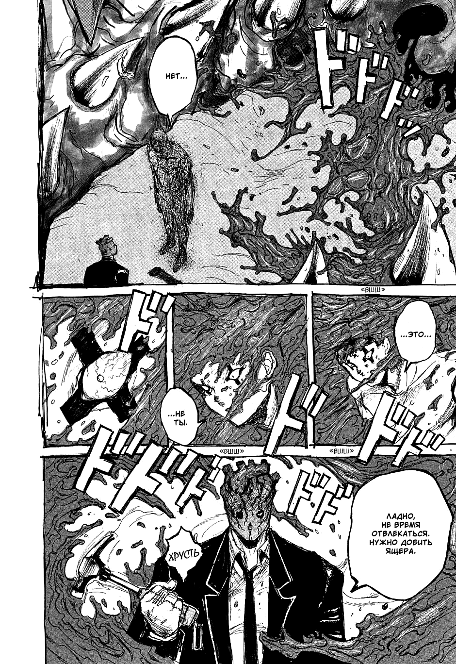 Read Dorohedoro RU Manga Online