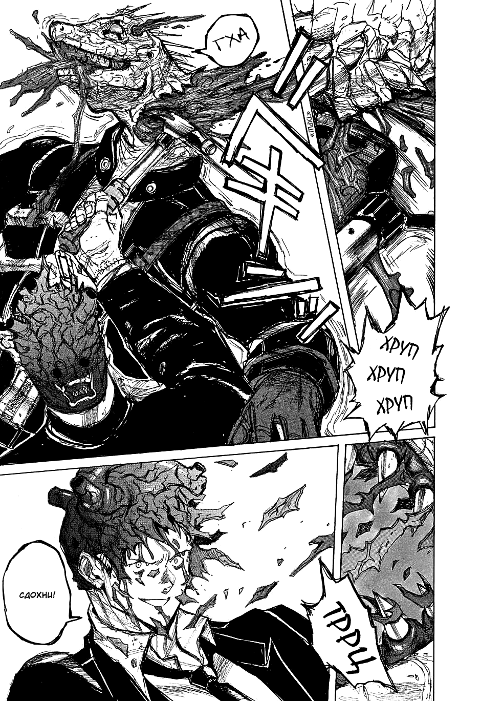 Read Dorohedoro RU Manga Online