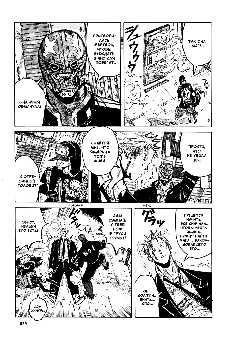 Read Dorohedoro RU Manga Online