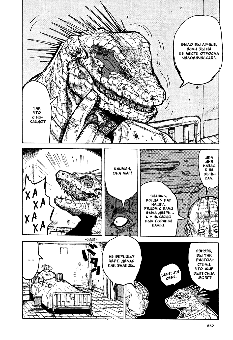 Read Dorohedoro RU Manga Online