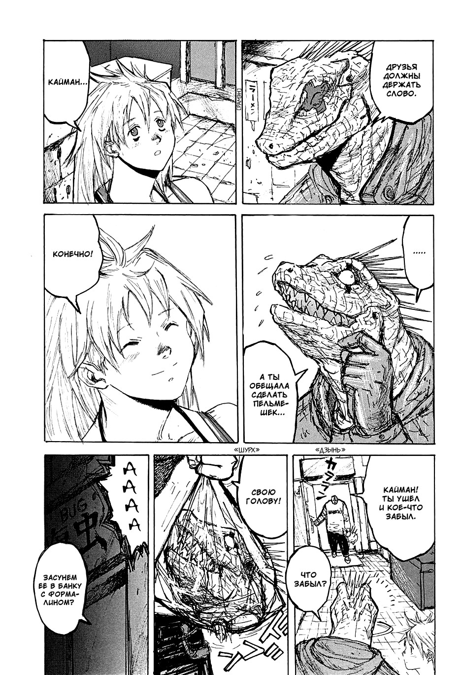 Read Dorohedoro RU Manga Online