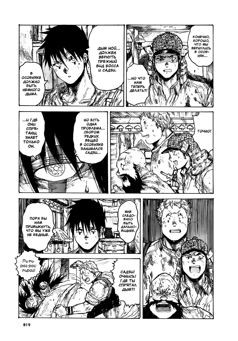 Read Dorohedoro RU Manga Online