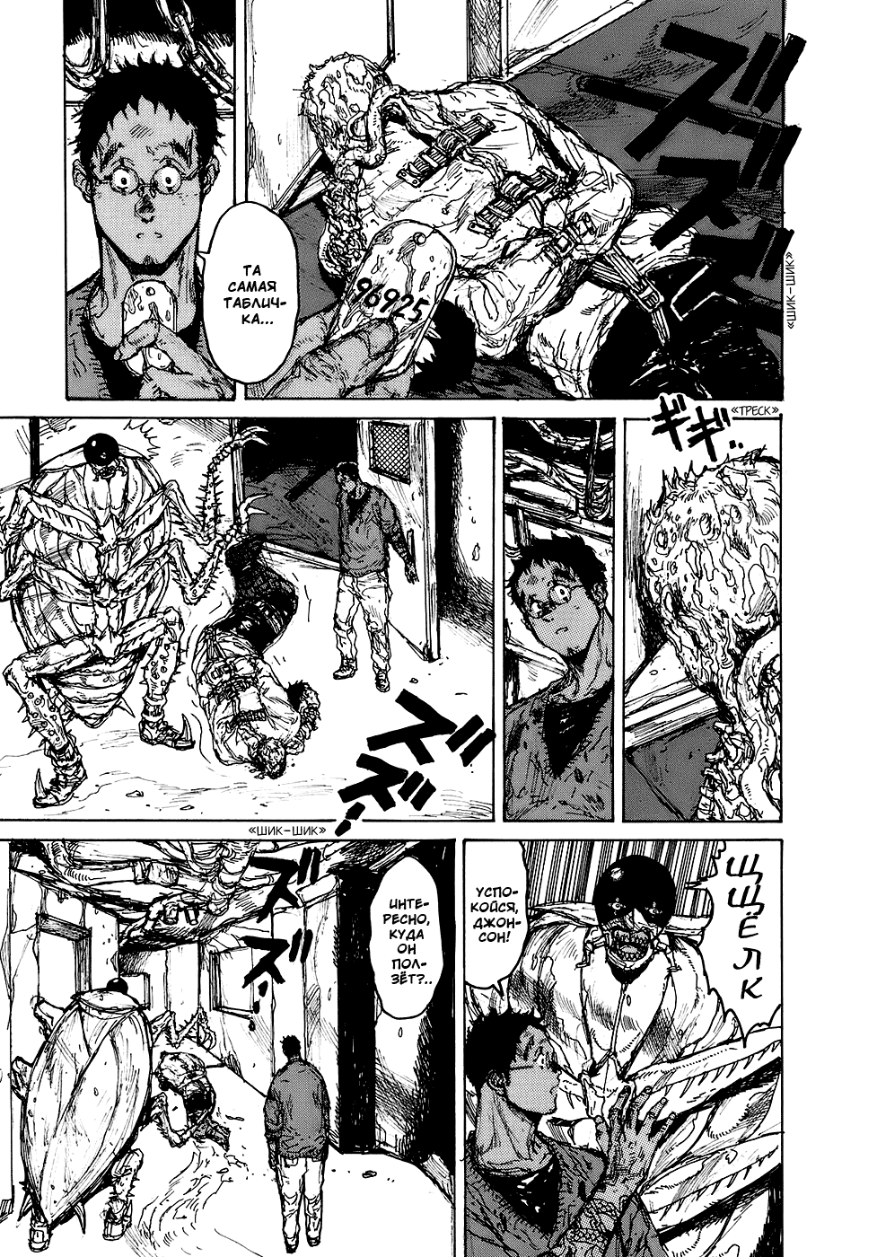Read Dorohedoro RU Manga Online