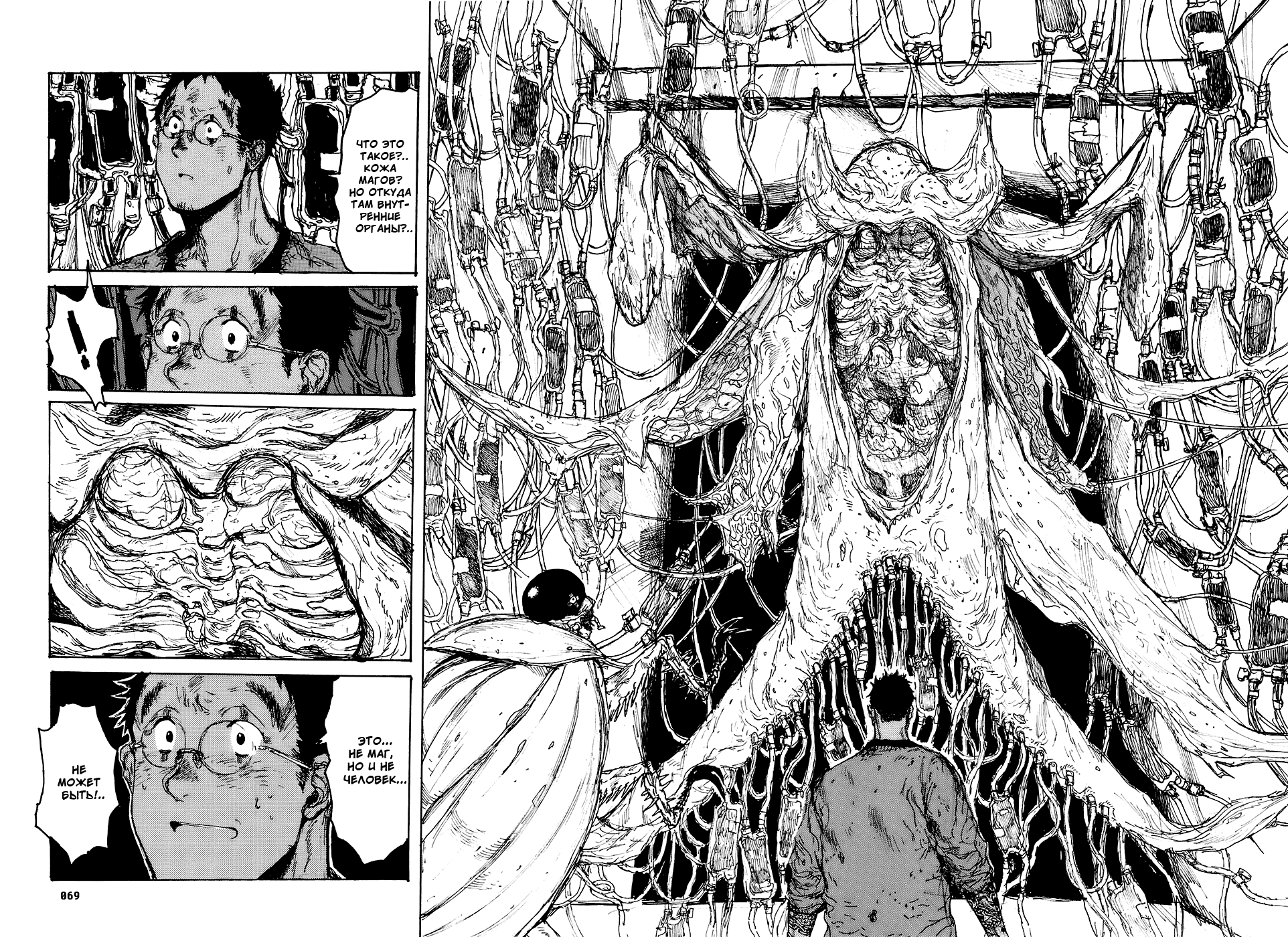 Read Dorohedoro RU Manga Online