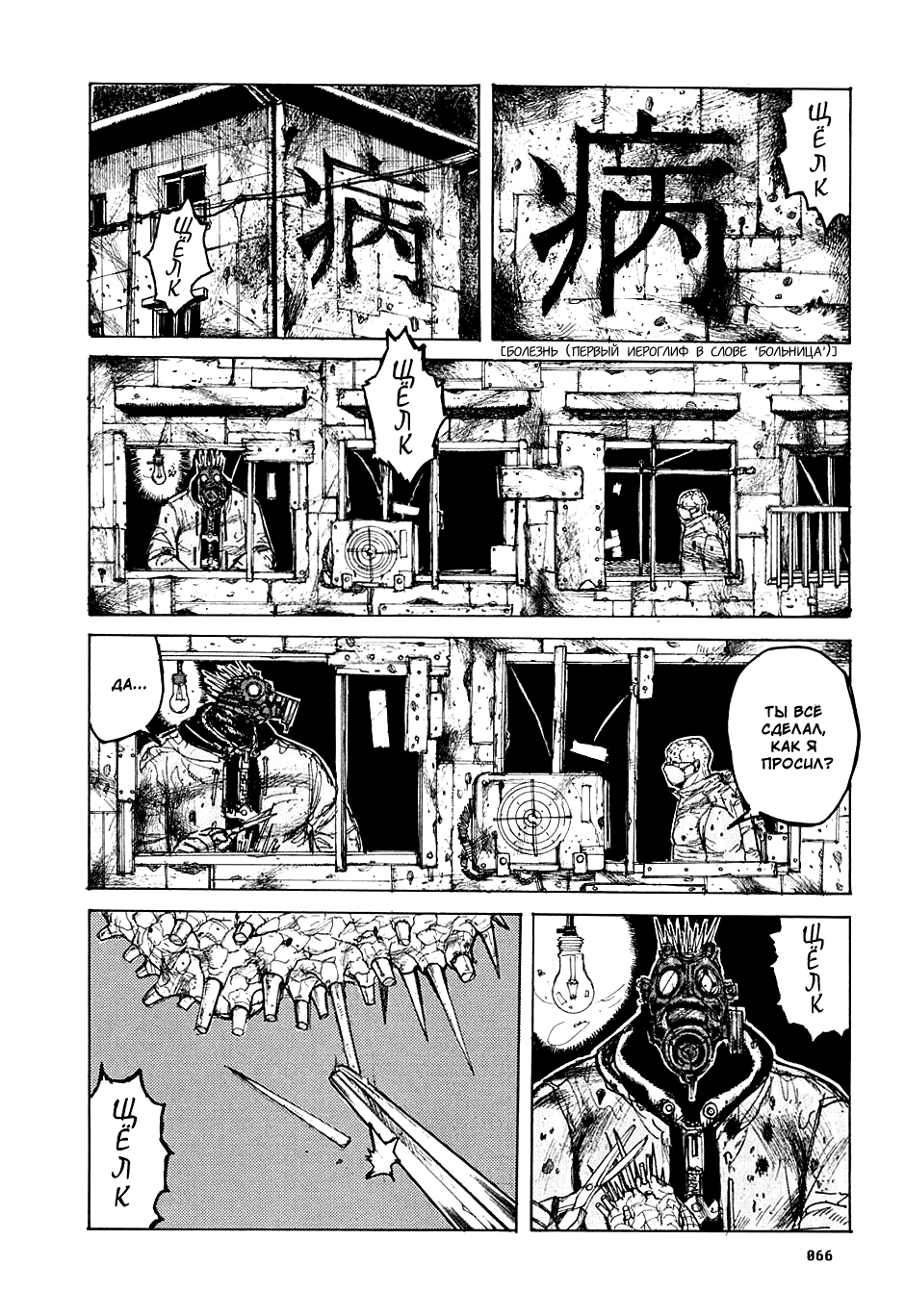 Read Dorohedoro RU Manga Online