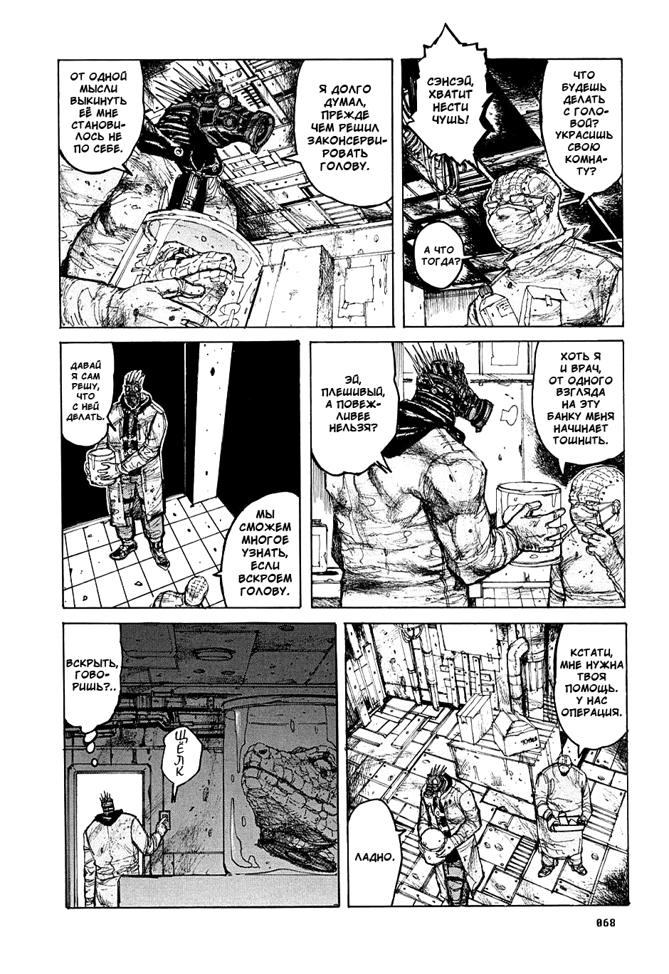 Read Dorohedoro RU Manga Online