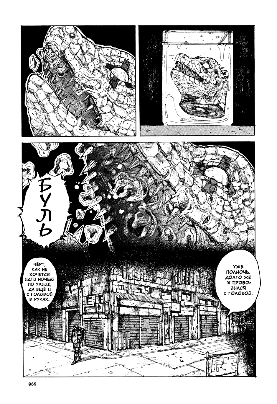 Read Dorohedoro RU Manga Online