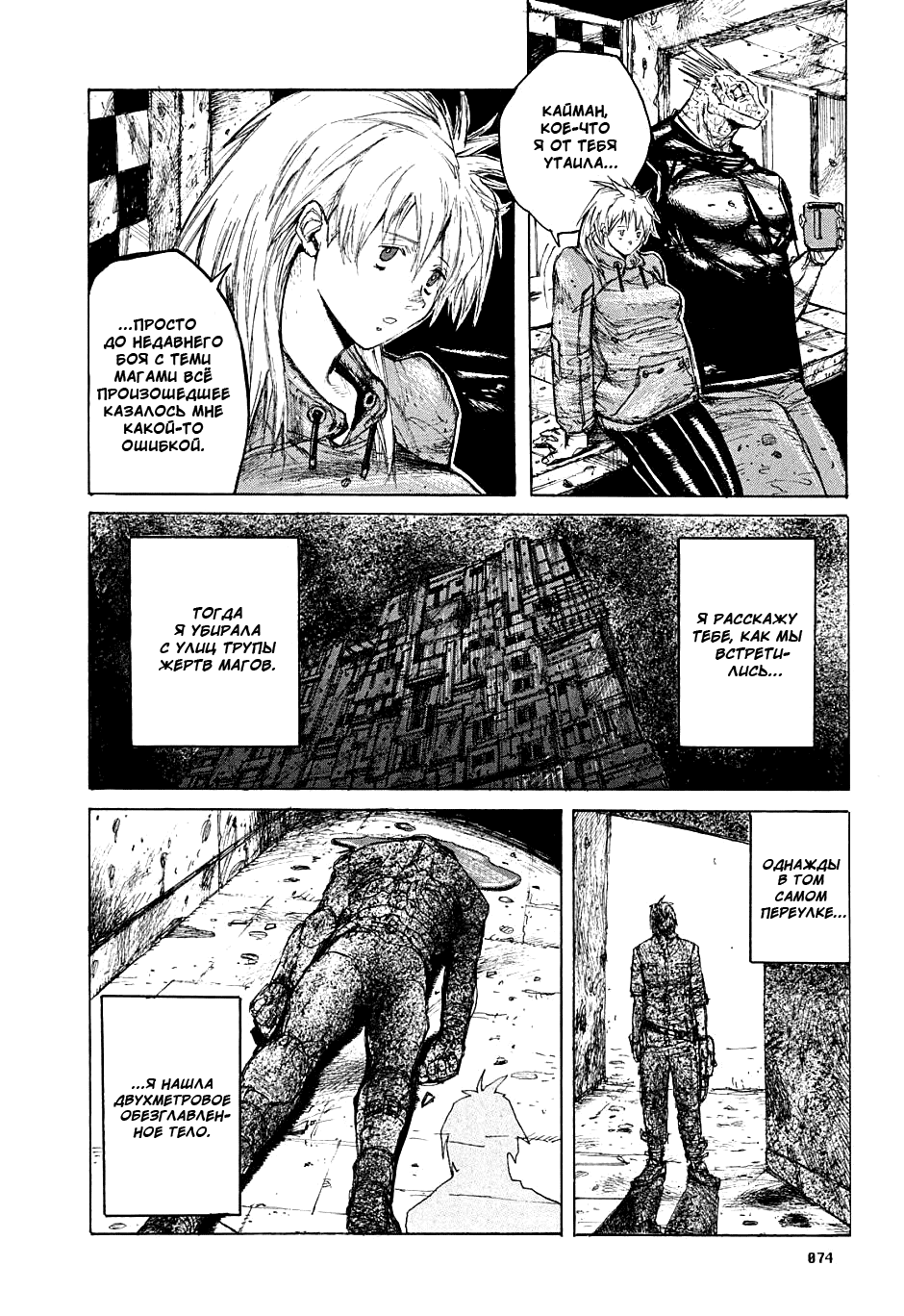 Read Dorohedoro RU Manga Online