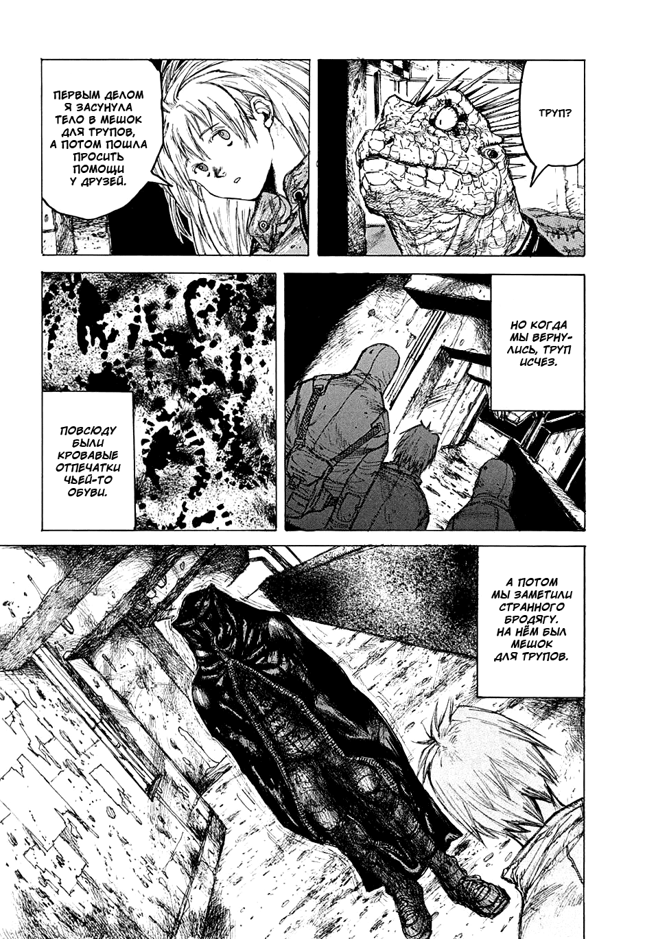 Read Dorohedoro RU Manga Online