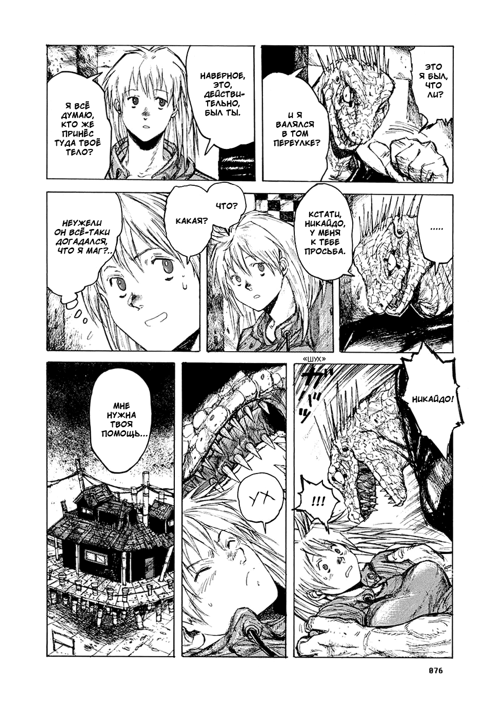 Read Dorohedoro RU Manga Online