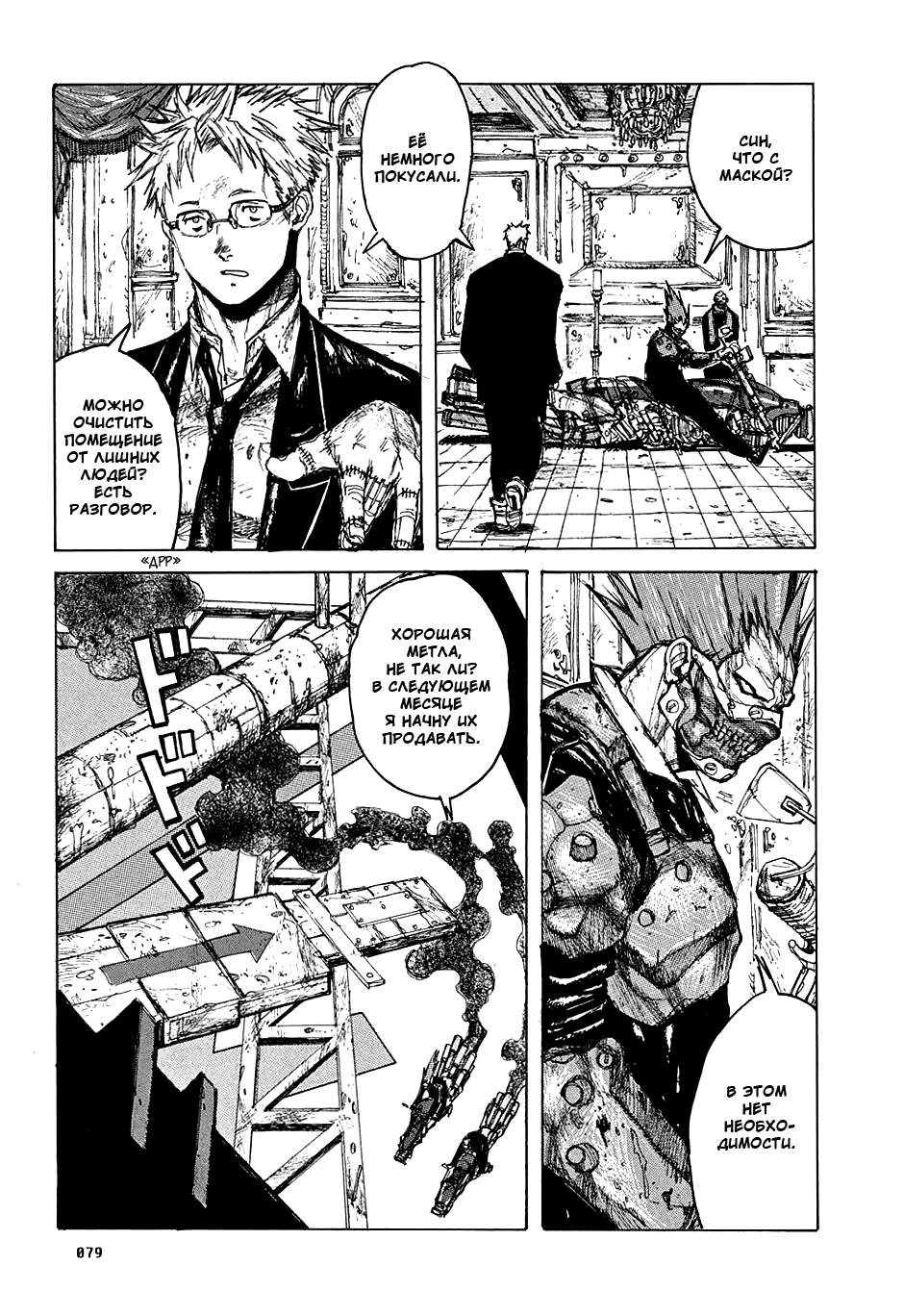 Read Dorohedoro RU Manga Online