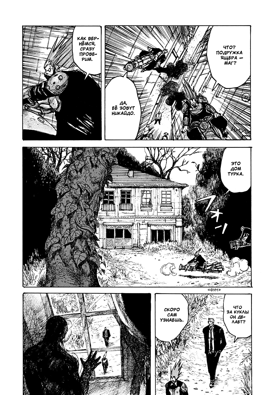 Read Dorohedoro RU Manga Online