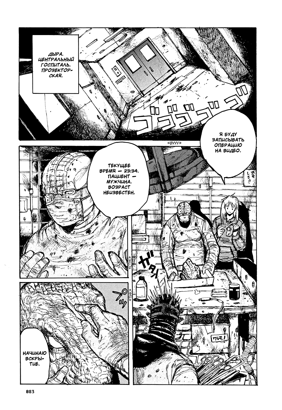 Read Dorohedoro RU Manga Online
