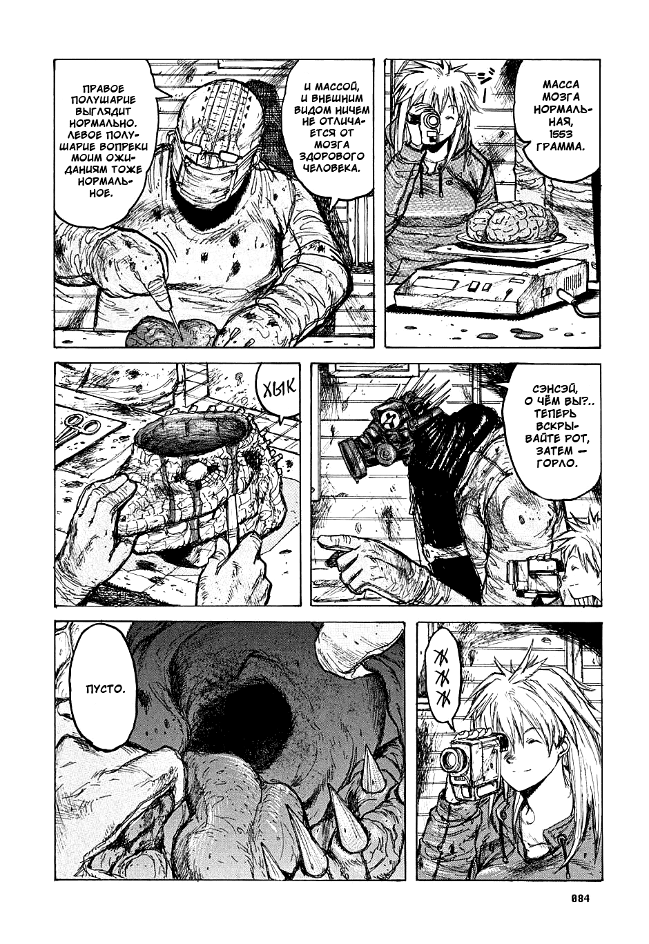 Read Dorohedoro RU Manga Online