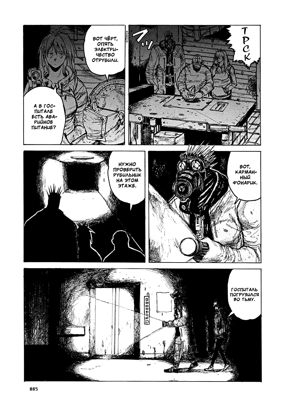 Read Dorohedoro RU Manga Online