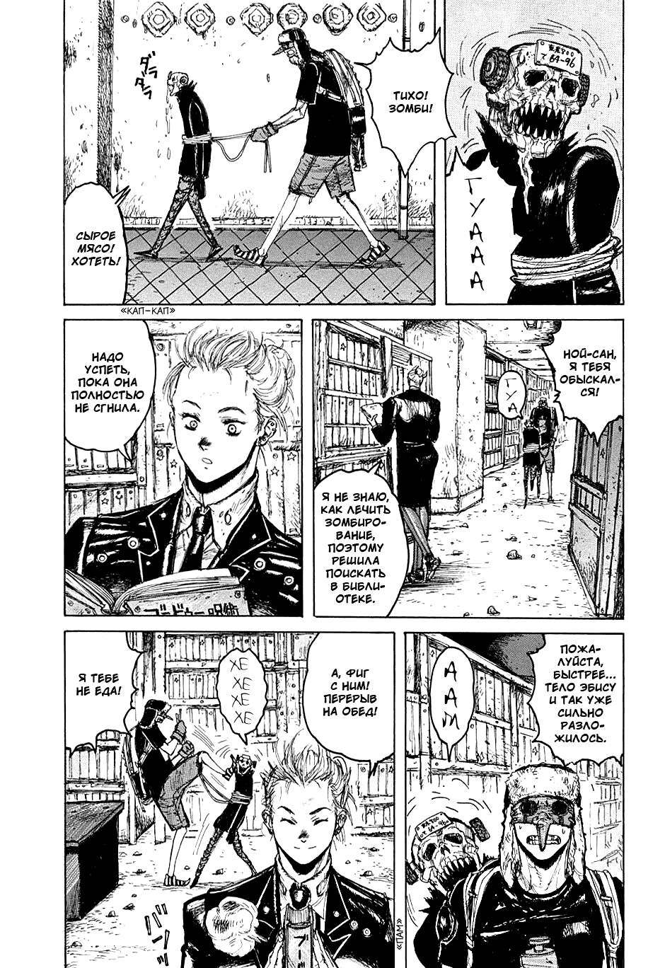Read Dorohedoro RU Manga Online
