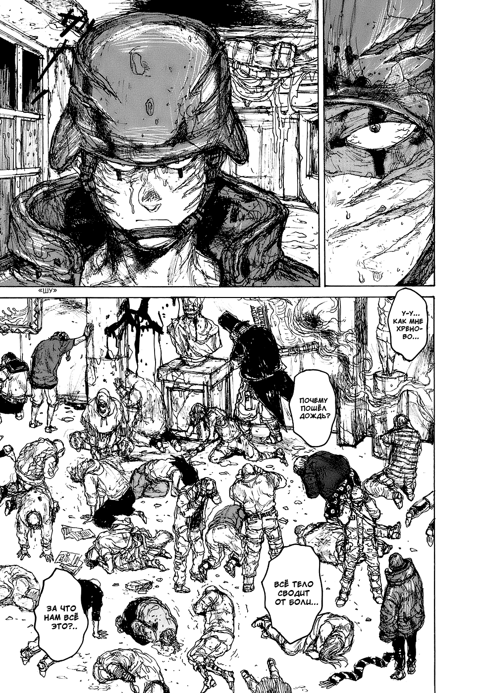 Read Dorohedoro RU Manga Online