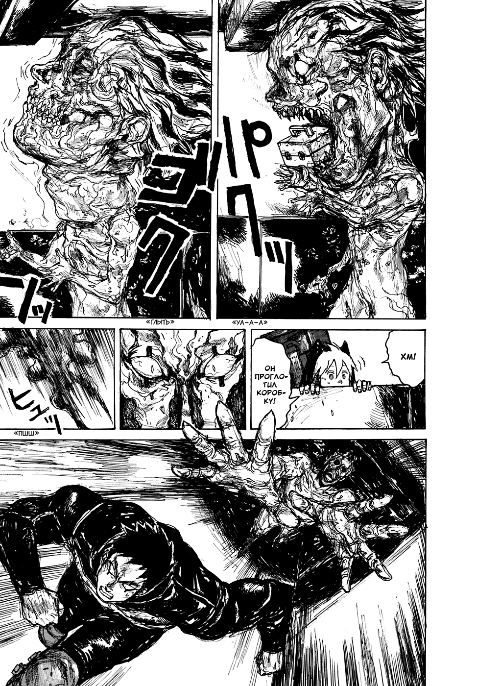 Read Dorohedoro RU Manga Online