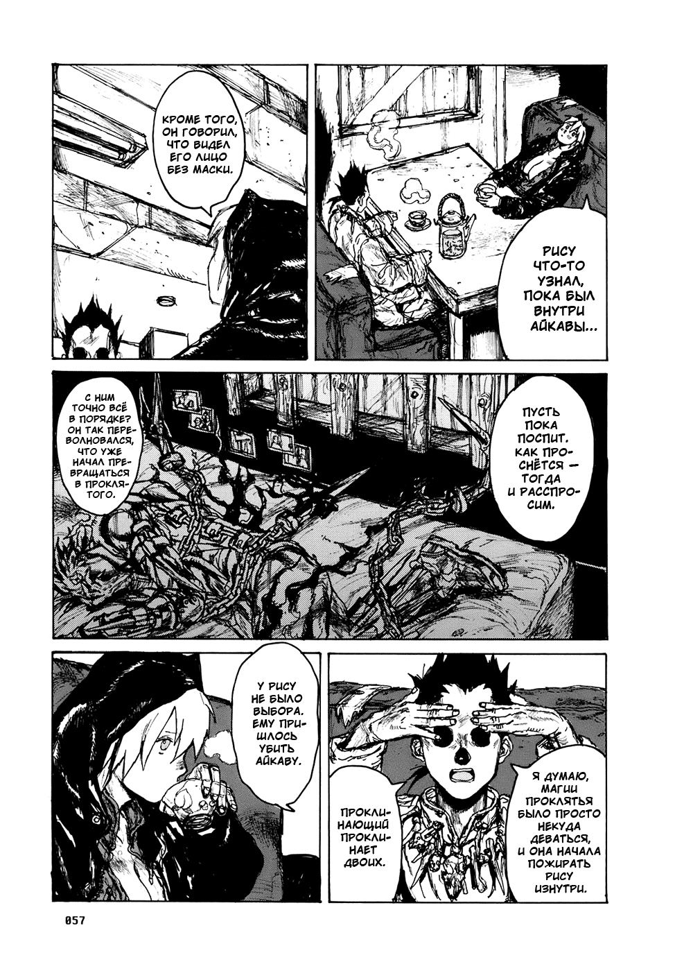 Read Dorohedoro RU Manga Online