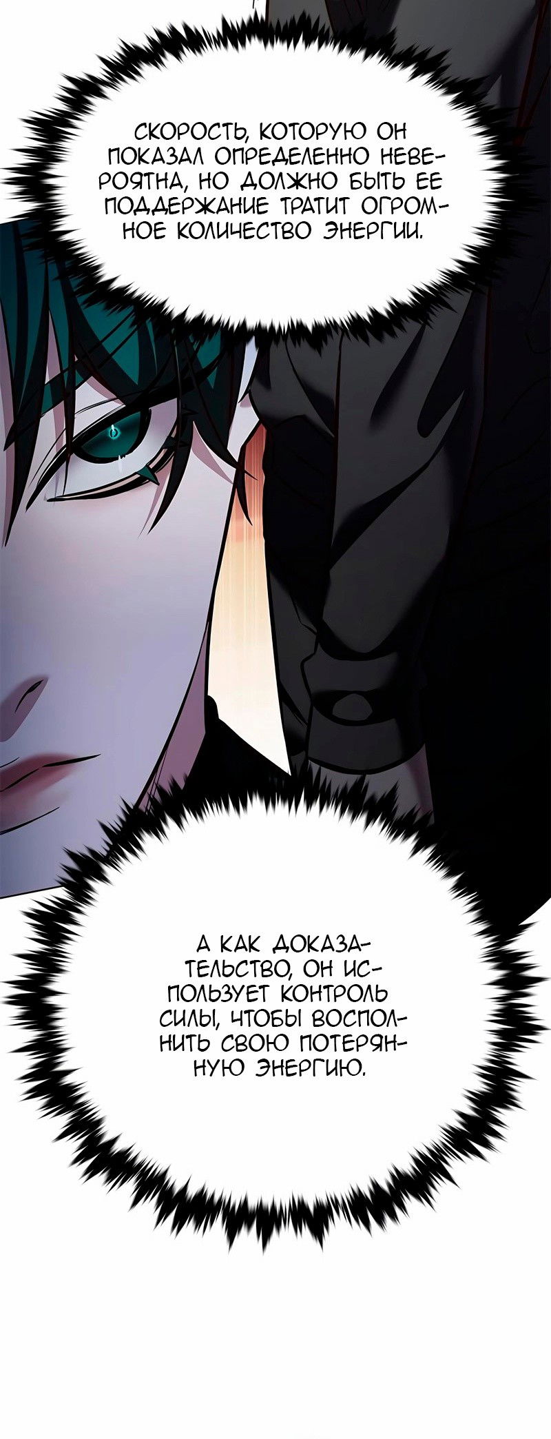 Read Eleceed RU Manga Online