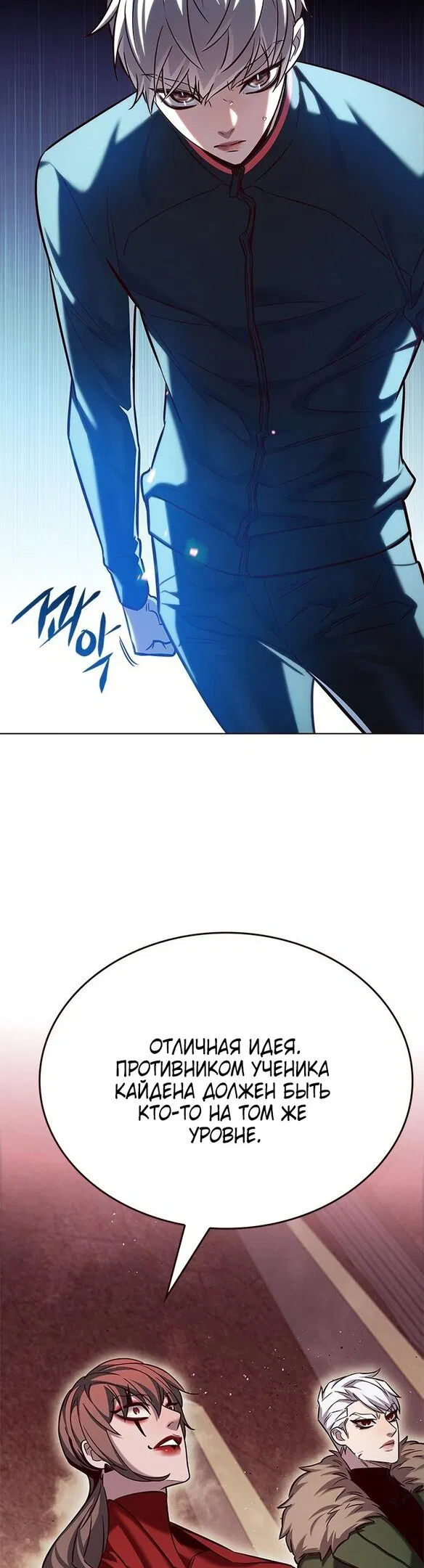 Read Eleceed RU Manga Online